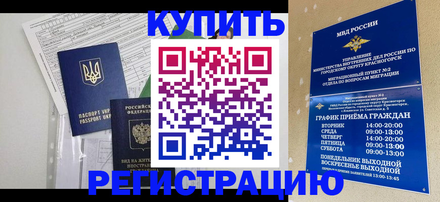 купить прописку в Николаевске-на-Амуре