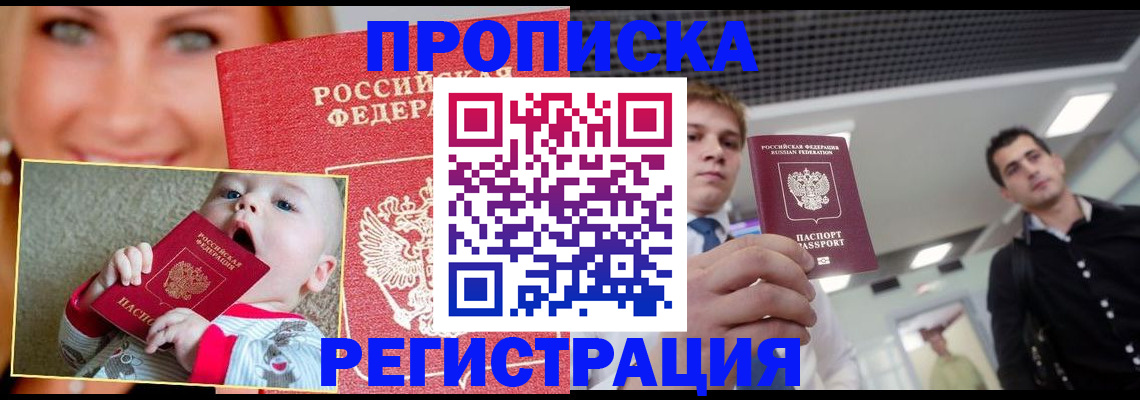 прописка штамп в Николаевске-на-Амуре